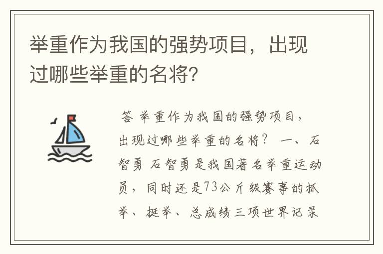 举重作为我国的强势项目,出现过哪些举重的名将?