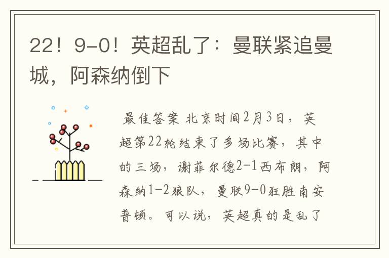 22!9-0!英超乱了:曼联紧追曼城,阿森纳倒下