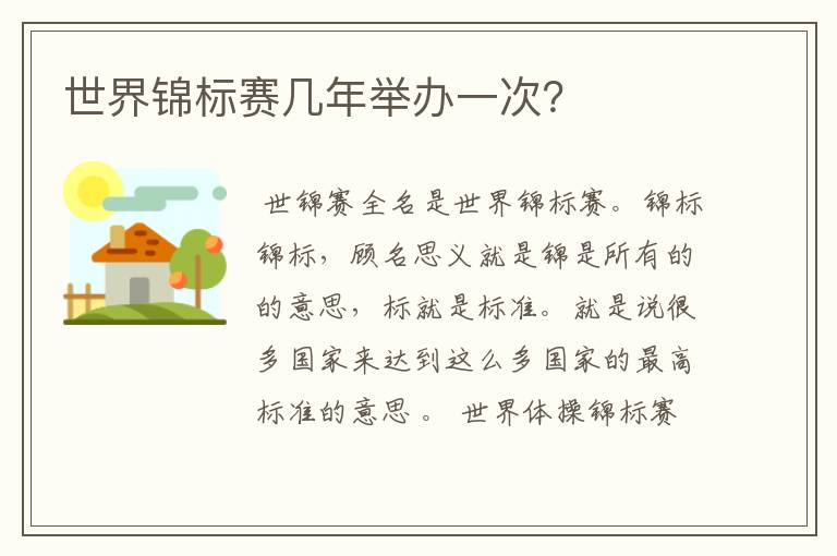 世界锦标赛几年举办一次?