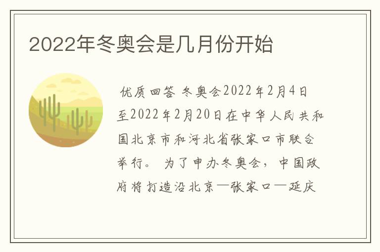 2022年冬奥会是几月份开始