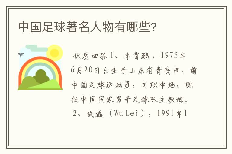 中国足球著名人物有哪些?