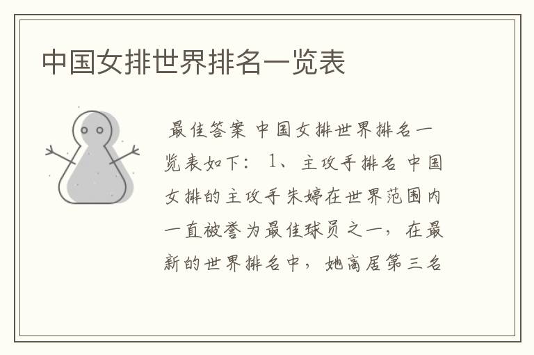 中国女排世界排名一览表