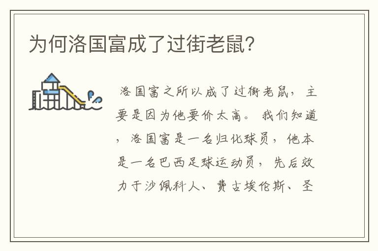 为何洛国富成了过街老鼠?
