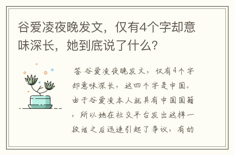 谷爱凌夜晚发文,仅有4个字却意味深长,她到底说了什么?
