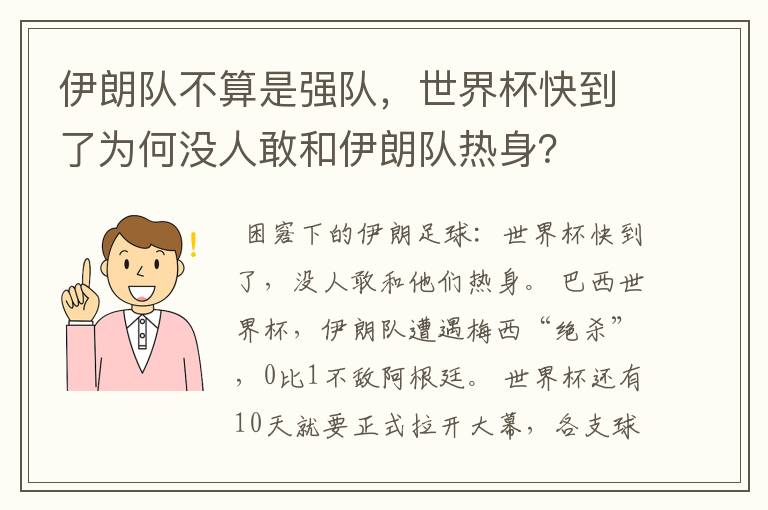 伊朗队不算是强队,世界杯快到了为何没人敢和伊朗队热身?