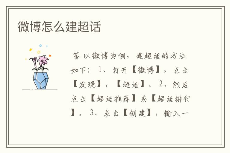 微博怎么建超话