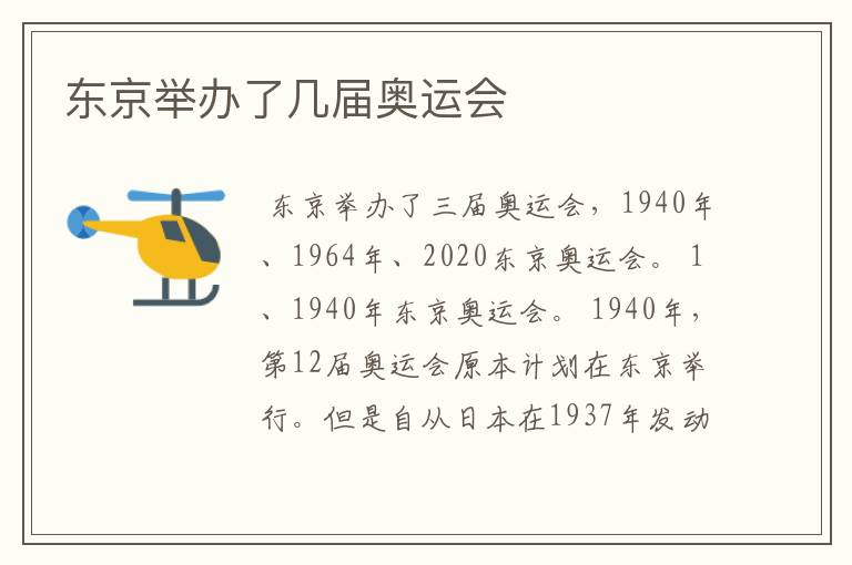 东京举办了几届奥运会