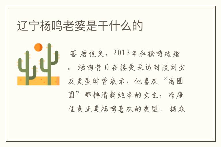 辽宁杨鸣老婆是干什么的