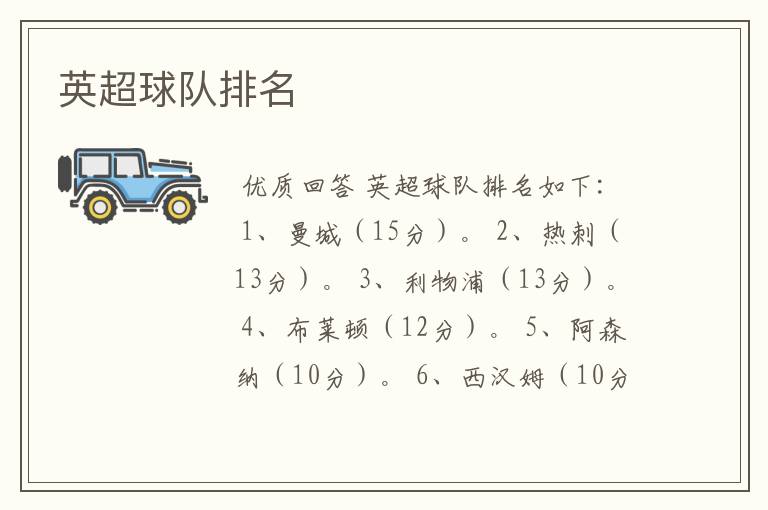 英超球队排名