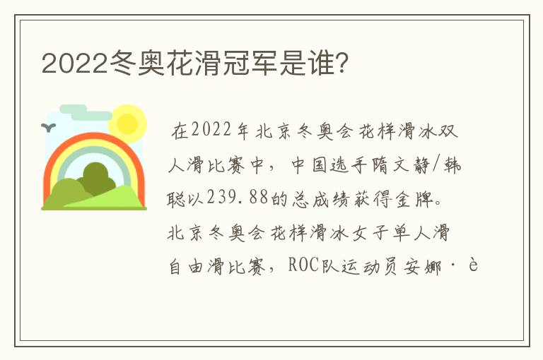 2022冬奥花滑冠军是谁?