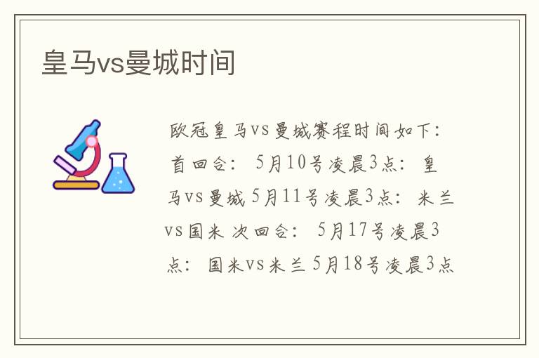 皇马vs曼城时间