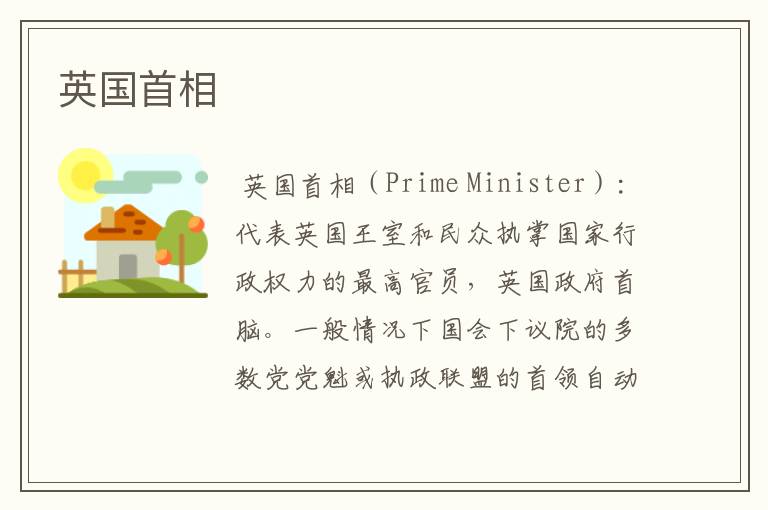 英国首相