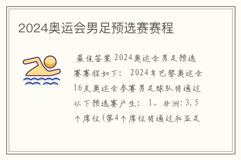 2024奥运会男足预选赛赛程