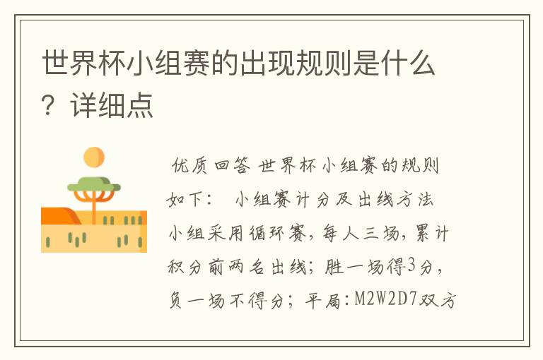 世界杯小组赛的出现规则是什么?详细点