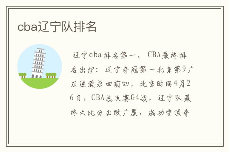 cba辽宁队排名