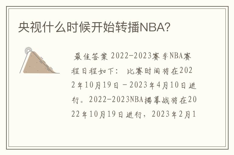央视什么时候开始转播NBA?