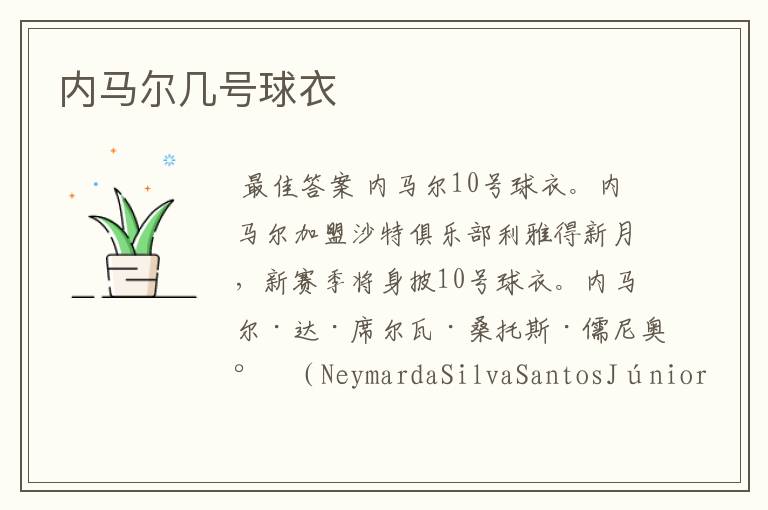 内马尔几号球衣