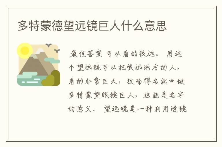 多特蒙德望远镜巨人什么意思