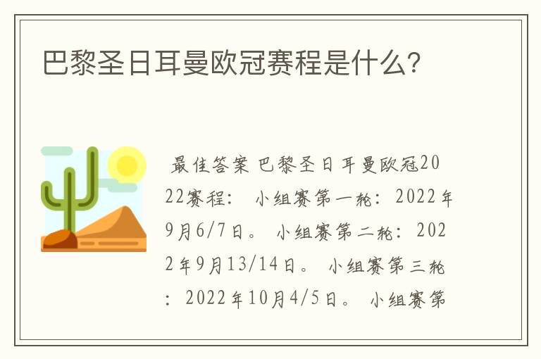 巴黎圣日耳曼欧冠赛程是什么?