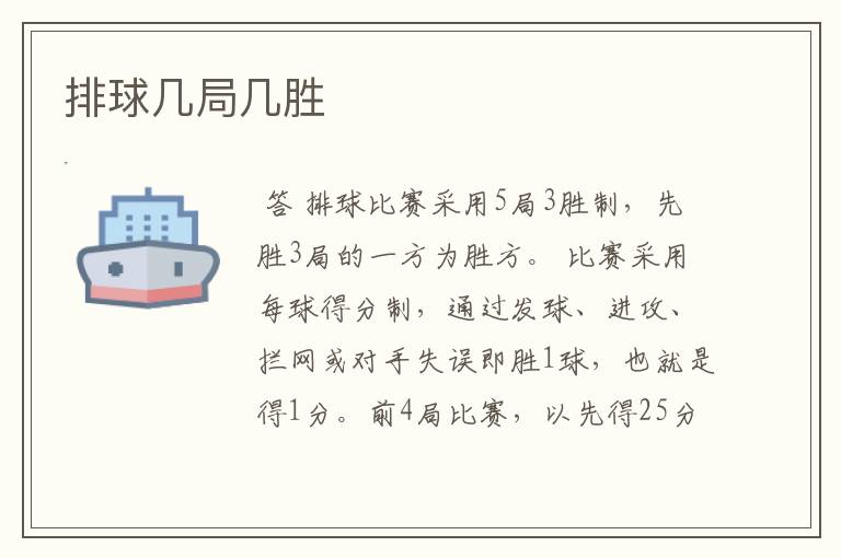 排球几局几胜