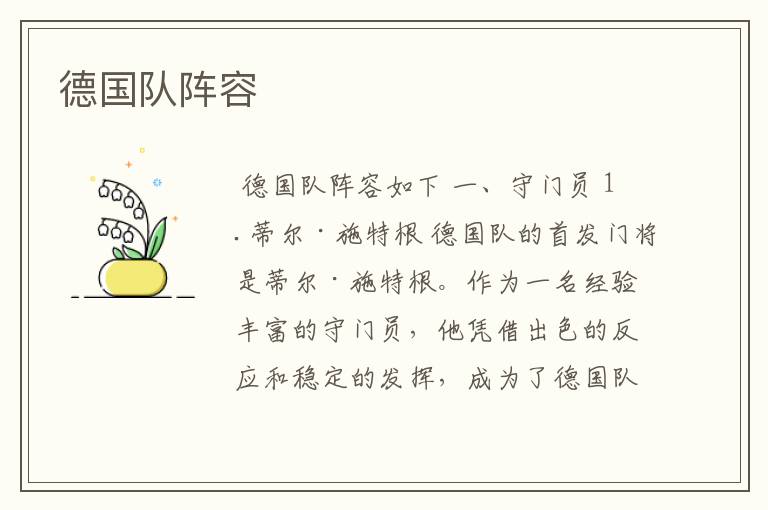 德国队阵容