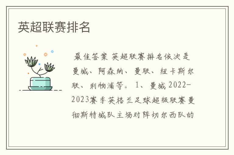 英超联赛排名