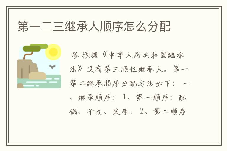 第一二三继承人顺序怎么分配