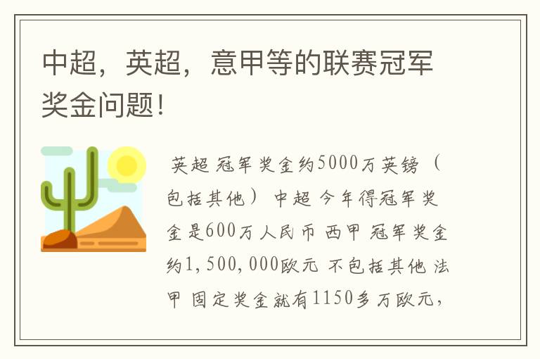 中超,英超,意甲等的联赛冠军奖金问题!