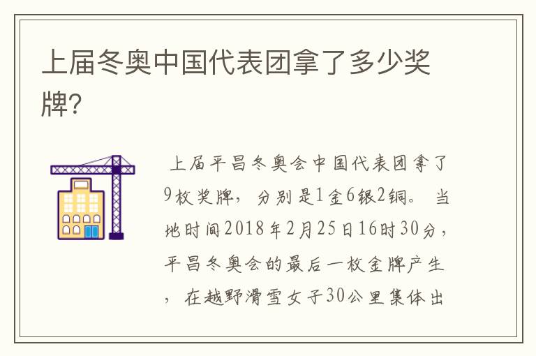 上届冬奥中国代表团拿了多少奖牌？