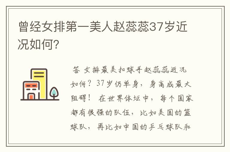 曾经女排第一美人赵蕊蕊37岁近况如何?