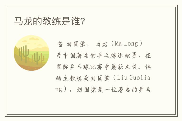 马龙的教练是谁?