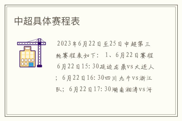 中超具体赛程表