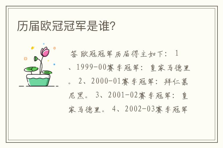 历届欧冠冠军是谁?