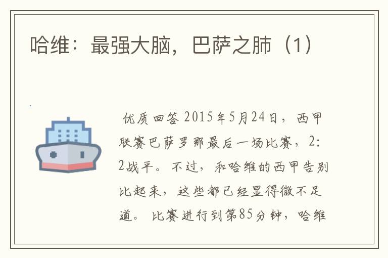 哈维:最强大脑,巴萨之肺(1)