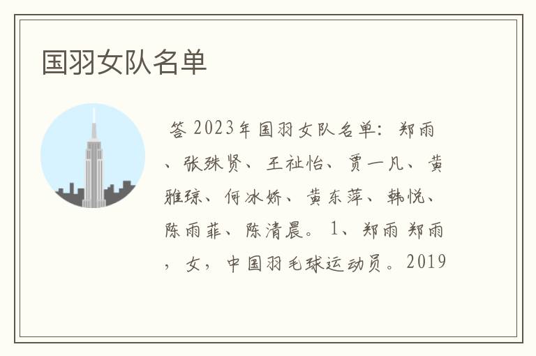 国羽女队名单