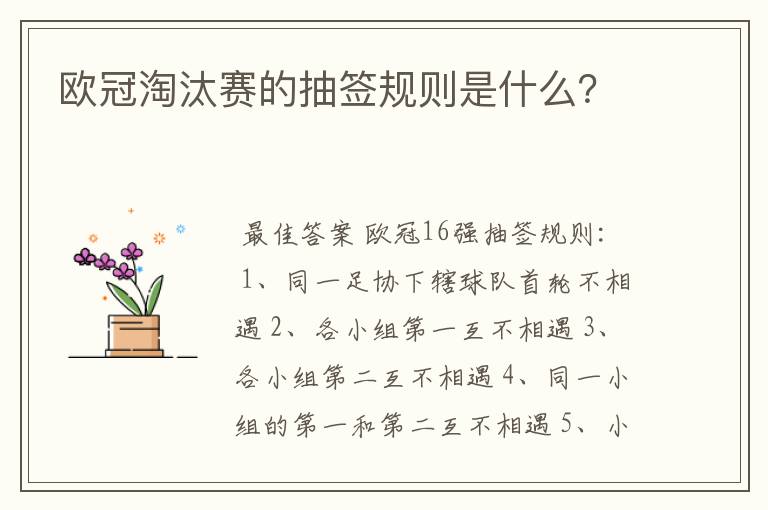欧冠淘汰赛的抽签规则是什么?