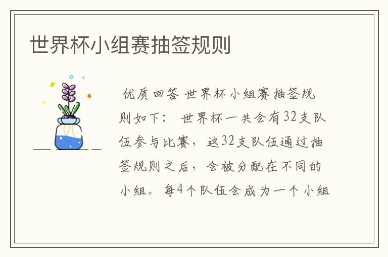 世界杯小组赛抽签规则