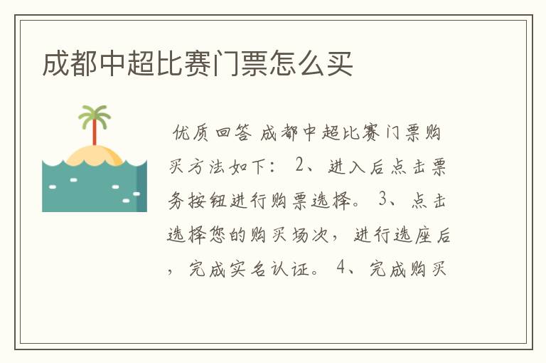 成都中超比赛门票怎么买
