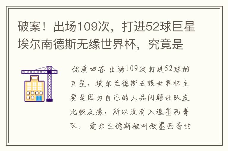 破案!出场109次,打进52球巨星埃尔南德斯无缘世界杯,究竟是为什么?