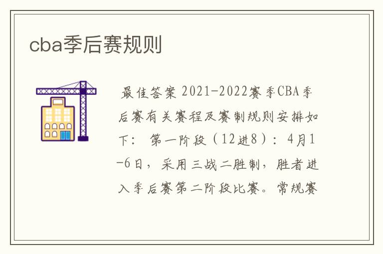 cba季后赛规则