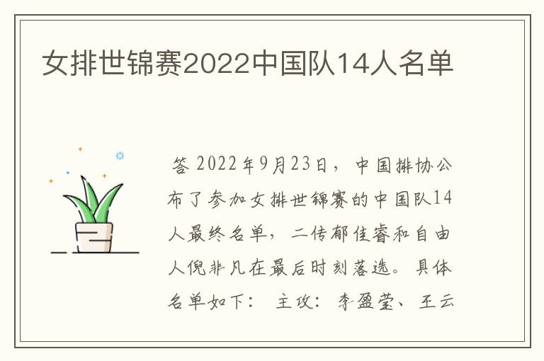 女排世锦赛2022中国队14人名单