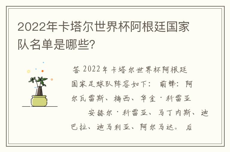 2022年卡塔尔世界杯阿根廷国家队名单是哪些?
