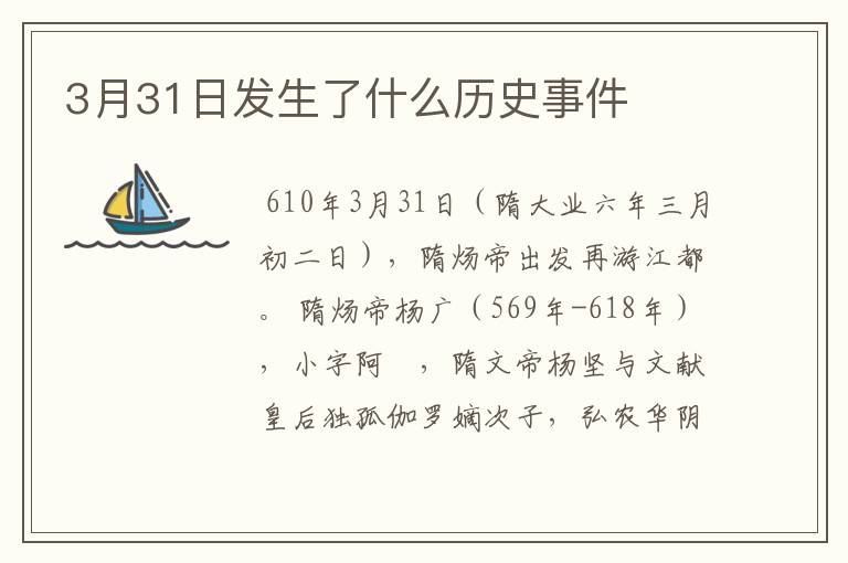 3月31日发生了什么历史事件