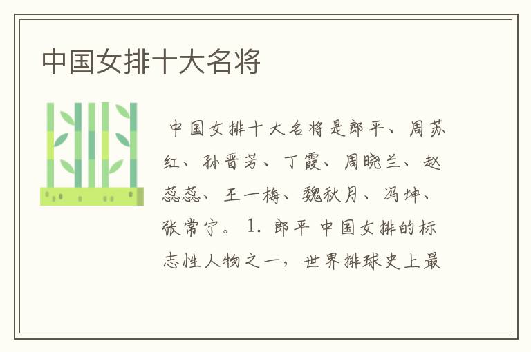 中国女排十大名将