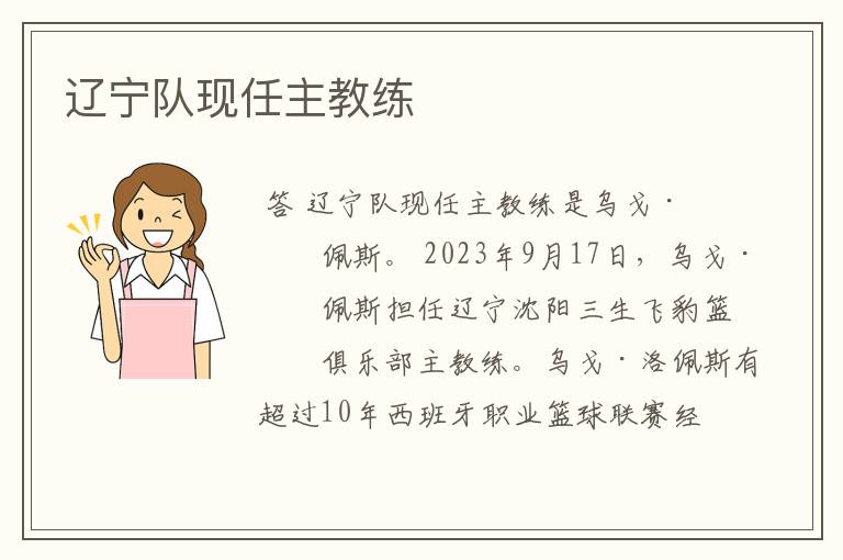 辽宁队现任主教练