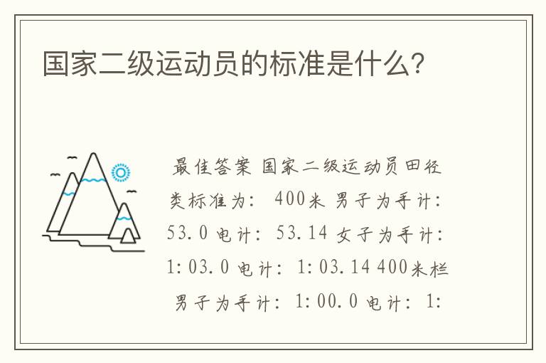 国家二级运动员的标准是什么?