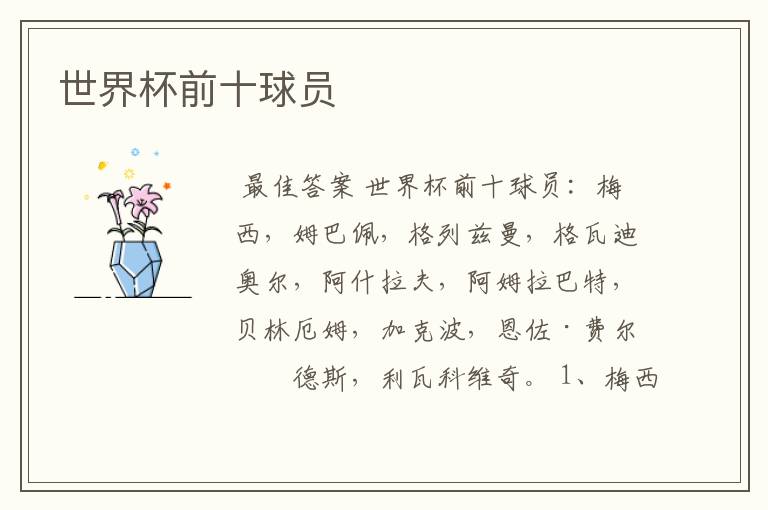 世界杯前十球员
