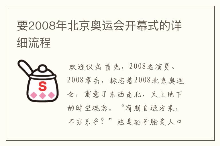 要2008年北京奥运会开幕式的详细流程