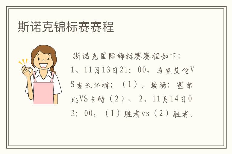斯诺克锦标赛赛程