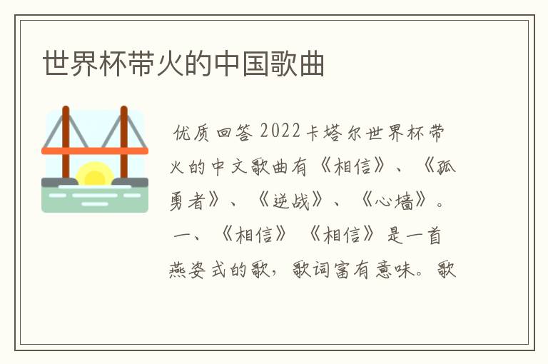 世界杯带火的中国歌曲